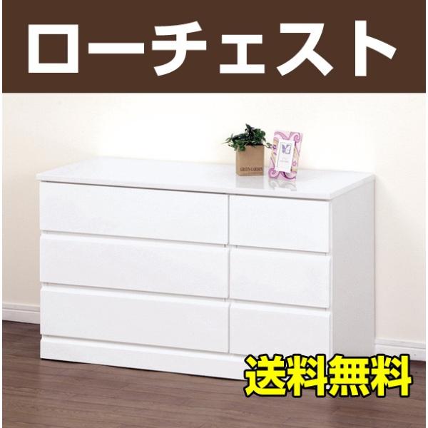シャインホワイトローチェスト チェスト たんす タンス 箪笥 / シンプル 光沢 完成品 送料無料