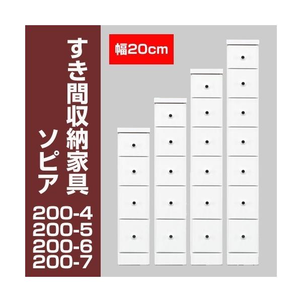 すき間収納チェスト　ソピア200-6　/ すき間家具 隙間家具 大川家具 国産 日本製 キッチン 洗面所