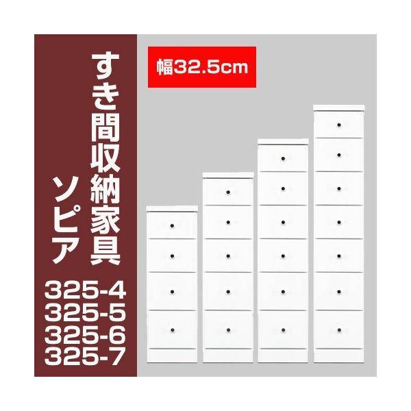 すき間収納チェスト　ソピア325-5　/ すき間家具 隙間家具 大川家具 国産 日本製 キッチン 洗面所