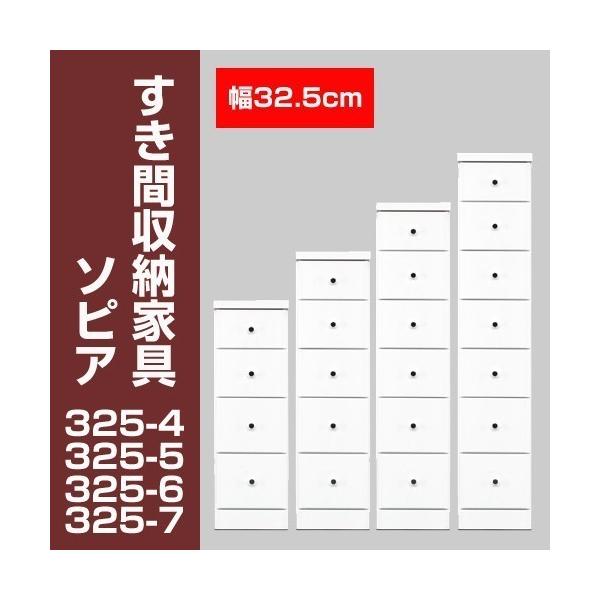 すき間収納チェスト　ソピア325-7　/ すき間家具 隙間家具 大川家具 国産 日本製 キッチン 洗面所