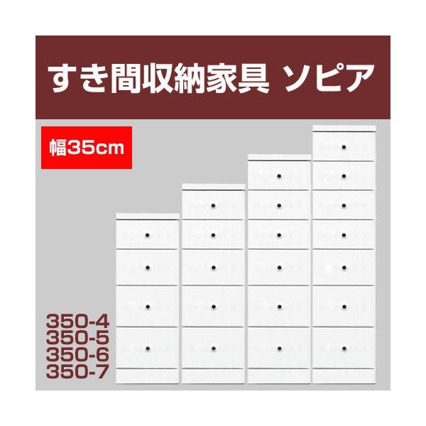 すき間収納チェスト　ソピア350-6　/ すき間家具 隙間家具 大川家具 国産 日本製 キッチン 洗面所
