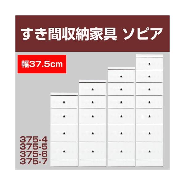 すき間収納チェスト　ソピア375-4　/ すき間家具 隙間家具 大川家具 国産 日本製 キッチン 洗面所