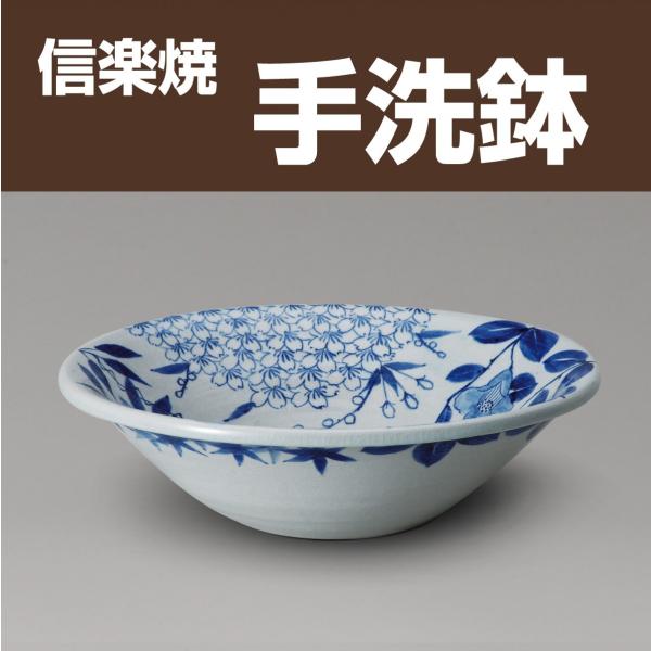 信楽焼 四季彩手洗鉢 / 陶器 送料無料