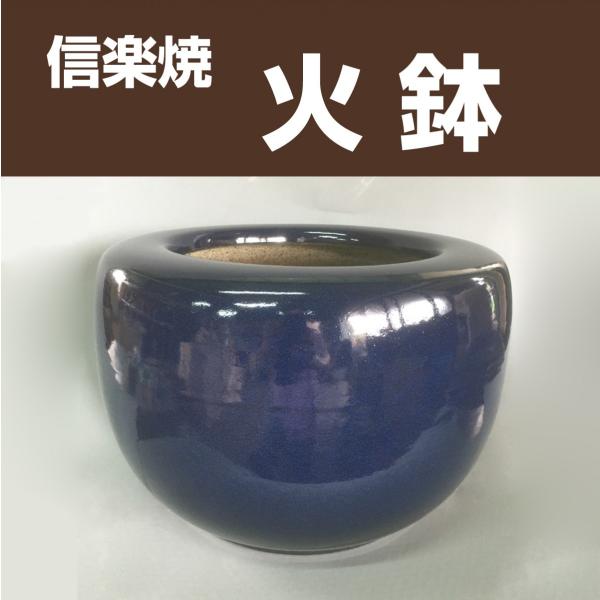 深みのある青が際立つ生子火鉢で、和室・洋室どちらにもお使いいただけます。寒い季節には火の灯りを、火の温もりを楽しんで下さい。いつもお世話になっている方へのプレゼントにもぴったりです。敬老の日に限らず、新築祝いや引っ越し祝いのプレゼントや贈り...