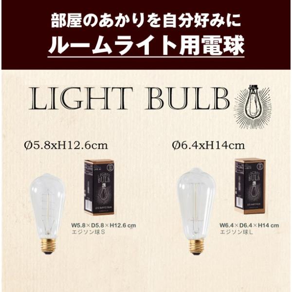 お部屋のあかりを自分好みに　ルームライト用電球