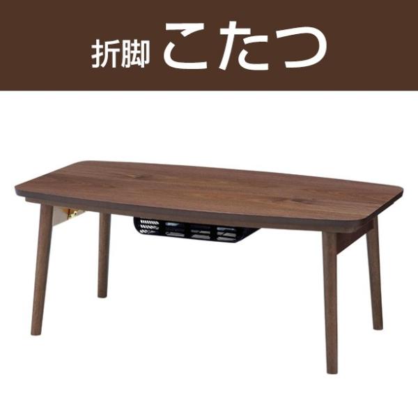 折脚こたつ 幅90cm / 折りたたみ こたつテーブル リビングテーブル ローテーブル コタツ 木製 北欧 モダン