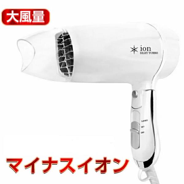 1200W マイナスイオン折り畳み式ドライヤー ドライヤー 折り畳み式 大風量 速乾 1200W マイナスイオン 軽量