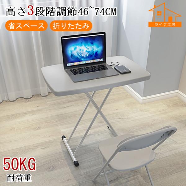 【特徴】●暮らしのスタイルに合わせて、テーブルの高さを簡単に変えられる折りたたみ式昇降テーブルです。●高さ3段階調節可能！ローテーブルからハイテーブルまで、様々なシーンで活躍してくれる！●ローテーブルやハイテーブルとしてだけでなく、ダイニン...