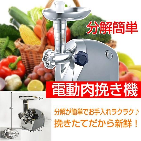 電動挽肉機 ミートグラインダー 電動肉挽き機 分解簡単 便利 温度過昇