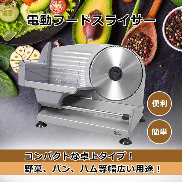 電動フードスライサー 万能スライサー 電動 スライサー 薄切り 食材