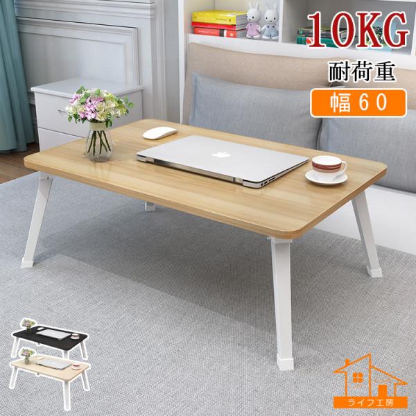 【仕様】サイズ：60*40*29cm材質：天板・無垢材（木）、足・プラスチック重量：約2.3kgカラー：木目調ホワイト系、木目調ライト系、木目調ブラック系【特徴】●折り畳み式手で簡単に脚が外せるので、使用しない時に片隅に簡単収納可能。●コン...