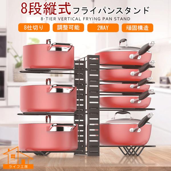 ITEM INFOMATION商品名|8段フライパンスタンド製品サイズ|幅48cm×奥行き20.5cm×高さ38cmカラー|ブラック材質|鋳鉄重量|1334g耐荷重|約4kg（一層）簡単組立|1.ラック（短）を一番目のクランプ穴に差し込みま...