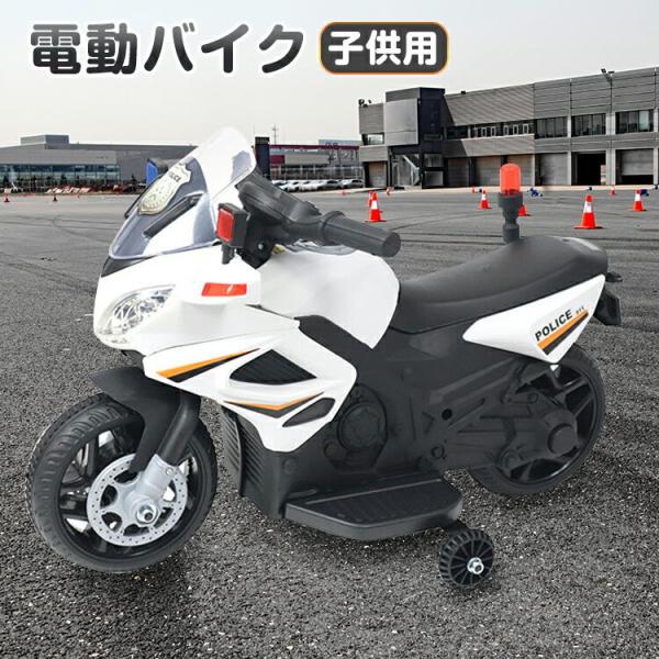 バイク　ポリス　幼児 AIJYU TOYS 乗用玩具 電動乗用バイク ポリス バイク POLICE BIKE