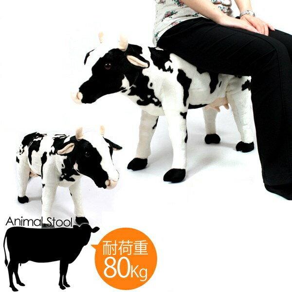 座れる ぬいぐるみ アニマルスツール 椅子 イス 牛 ウシ うし スツール