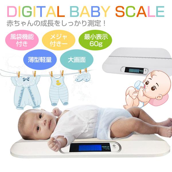 ベビースケール 赤ちゃん用デジタル体重計 薄型 メジャー付き 出産祝い