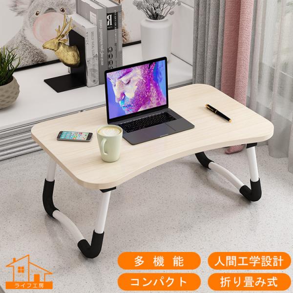 【特徴】●コンパクト&amp;簡単収納折りたたみテーブルなのでコンパクトに収納できます。使用しない時に片隅に簡単収納可能。持ち運びも便利なテーブルです。●人間工学デザインお腹にフィットする人間工学弧線設計で、より快適に使えます。長時間使用し...
