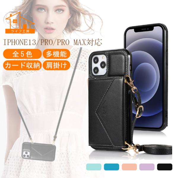 iPhone13 ケース ショルダー ストラップ付き マルチカラー livekoubou_280807-280821