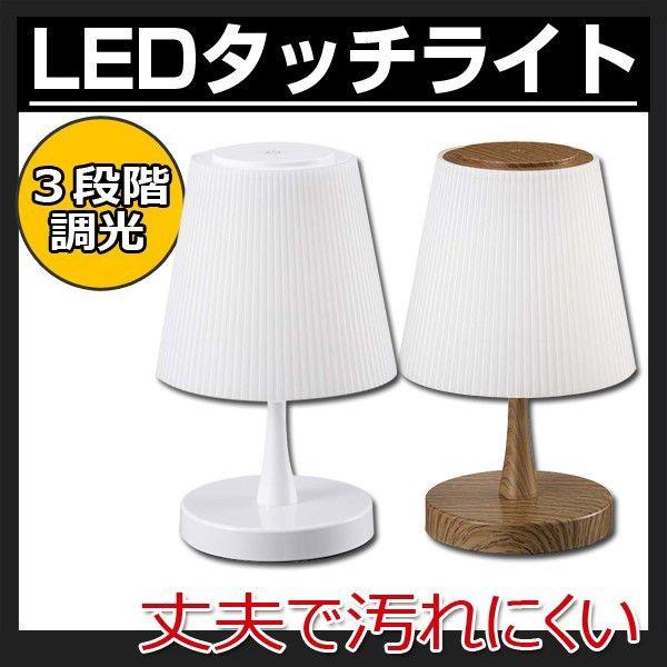 enfant スタンドライト スタンドライト LED 調光 卓上 タッチライト おしゃれ タッチ