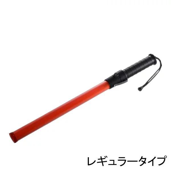 LED誘導棒 誘導灯 レギュラータイプ 交通指揮棒 交通整理 高耐衝撃