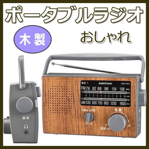 木製ラジオ ポータブルラジオ シンプル 父の日 ギガランキングｊｐ
