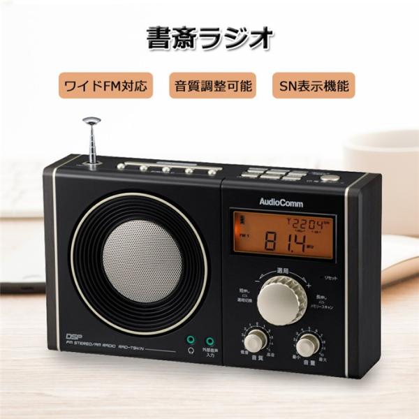 ラジオ 小型 高感度 ワイドFM対応 書斎ラジオ 置き型 アラーム 音質