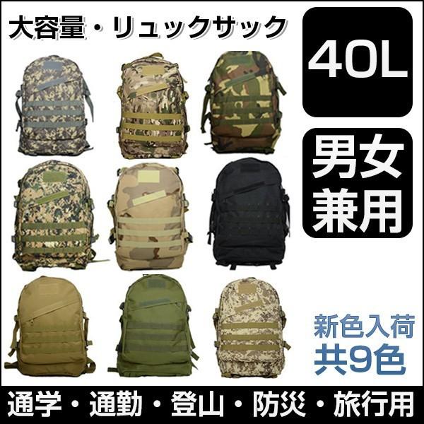 リュックサック バックパック 40l ザック 防災グッズ 防災リュック アウトドア 遠足 登山 防水 大容量 男女兼用バッグ 送料無料 Buyee Buyee Japanese Proxy Service Buy From Japan Bot Online