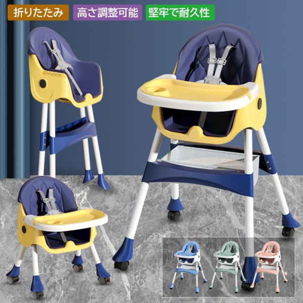 ベビーチェア 子供椅子 お食事椅子 子供 多機能 赤ちゃん用 ダイニング