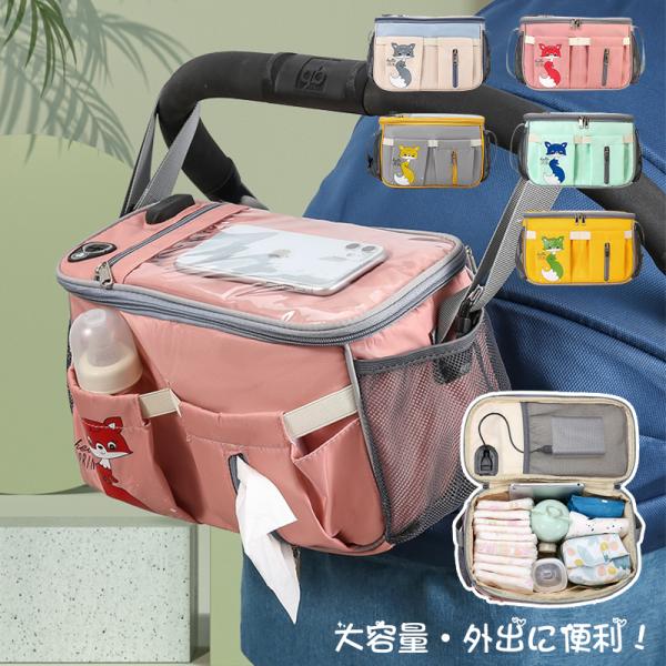 ベビーカーバッグ 人気 収納 便利 大容量 多機能 ベビーカー用品 簡単 おむつ お出かけ プレゼント 出産祝い 防水 哺乳瓶 おしゃれ 小物入れ 可愛い