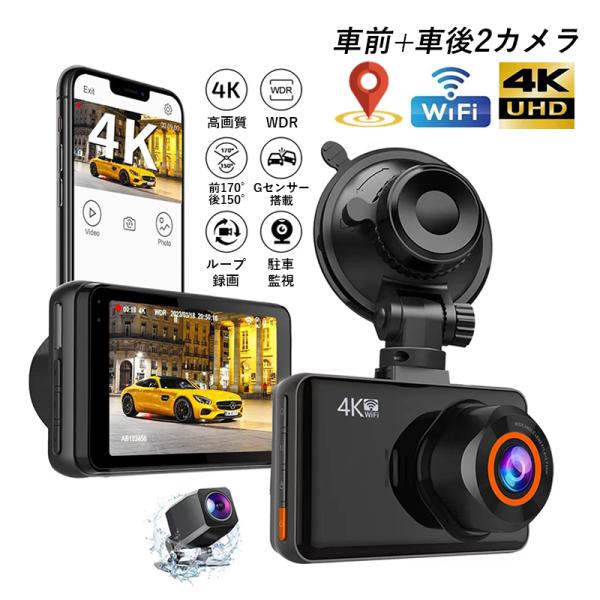 ドライブレコーダー 前後 2カメラ 駐車監視 防犯監視 wifi対応 カーレコーダー 車載カメラ 4K高画質 3.0インチ画面 分離式カメラ 32Gカード付き 