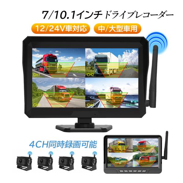 ドライブレコーダー 無線 前後 駐車監視 カーレコーダー モバイルバッテリー トラック用 AHDデジタル高画質 分離式カメラ wifi対応 32Gカード付き 1