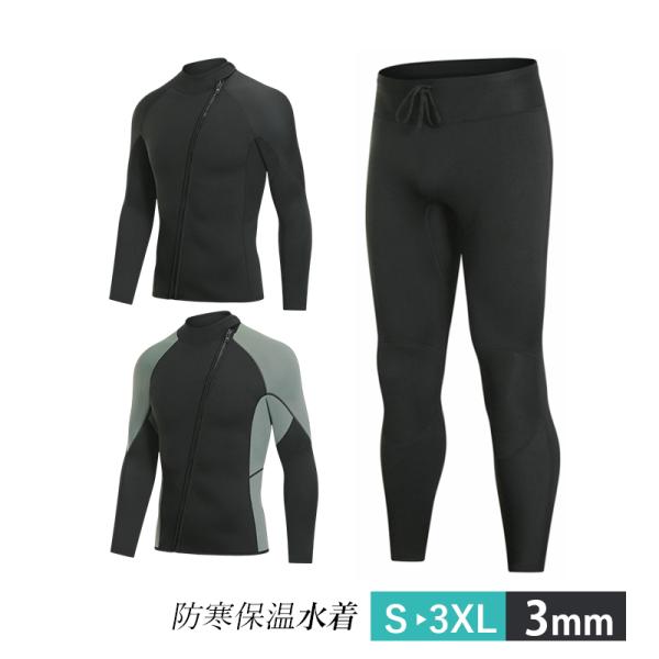 ウェットスーツ 3mm メンズ レディース ジャケット パンツ ストレッチ おしゃれ 長袖 体型カバー 防寒保温 UVカット ダイビング サーフィン 水中ウォーキング