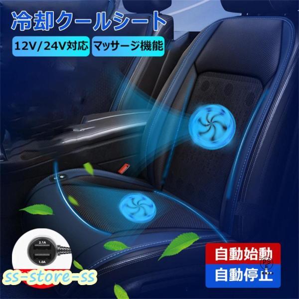 シートクーラー シートカバー 車 後付け 冷風 3段階調節可能 マッサージ機能 送風 冷却 12v usb 24個強力ファン 自動送風/停止機能 通気性素材 座席シート 車
