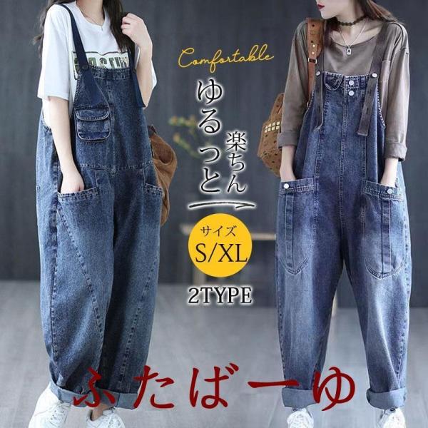 体型カバー ゆったり ボトムス ズボン ワイドパンツ ジーンズ 母の日 オーバーオール レディース デニムパンツ オールインワン サロペット