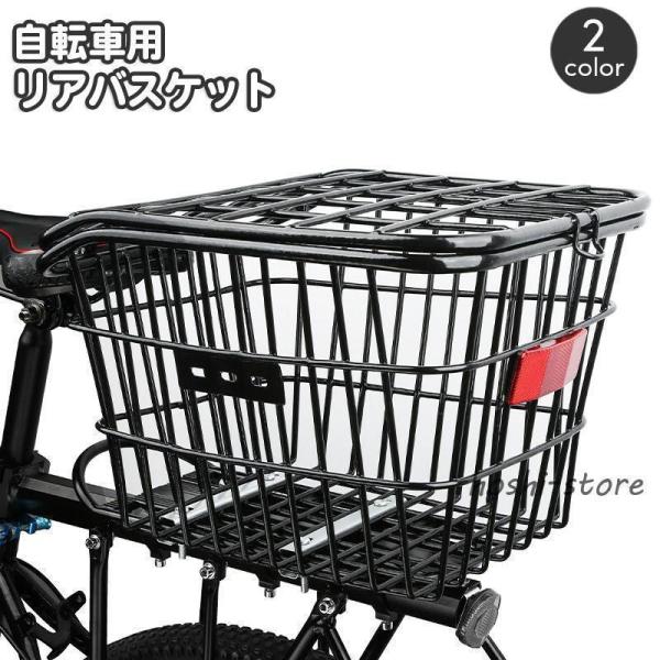 自転車用カゴ リアバスケット 後ろカゴ リアかご フタ付き 蓋 ふた 荷台設置 荷物 買い物 通勤 通学 スチール 大容量 固定式 け ブラック