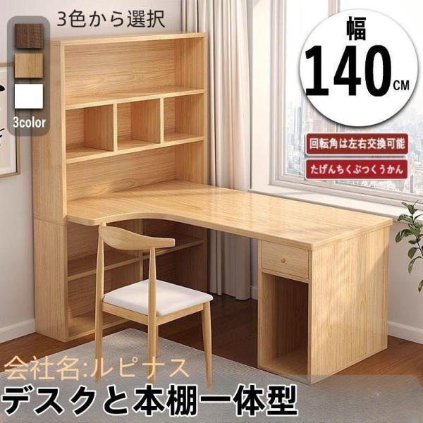 パソコンデスク デスク 机 学習机 勉強机 おしゃれ L字型 120cm 140cm PCデスク オフィスデスク ゲーミングデスク 大人 シンプル ファッション