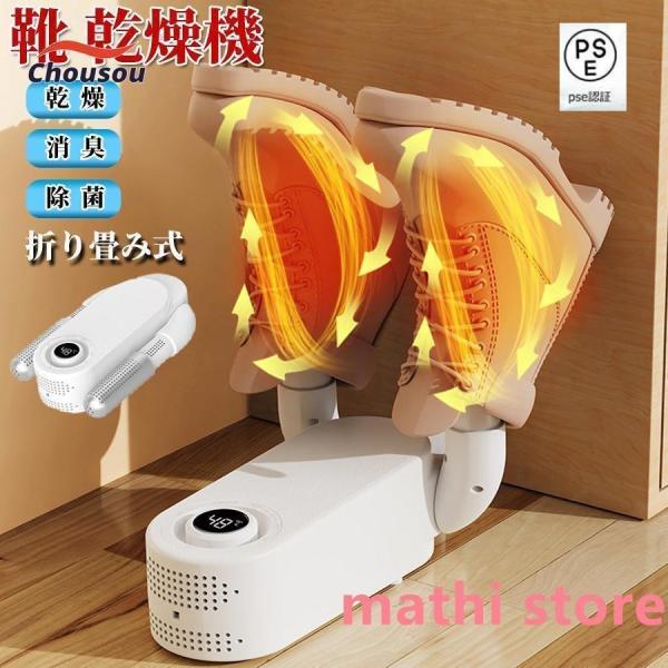 【一台三役靴乾燥機】靴を消臭?除菌?乾燥の一台三役の靴乾燥機。ニオイの原因である大量の雑菌と湿気をオゾンで除去。スポーツ?部活?お子様のいるご家庭に最適【360°乾燥】靴専用の乾燥機なので、乾きにくいつま先まできちんと乾燥。カビやニオイを防...