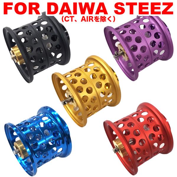 ダイワ スティーズ DAIWA STEEZ ジリオン ZILLION SV モアザン MORETHAN PE リョウガ RYOGA メガバスMEGABASS  浅溝スプール