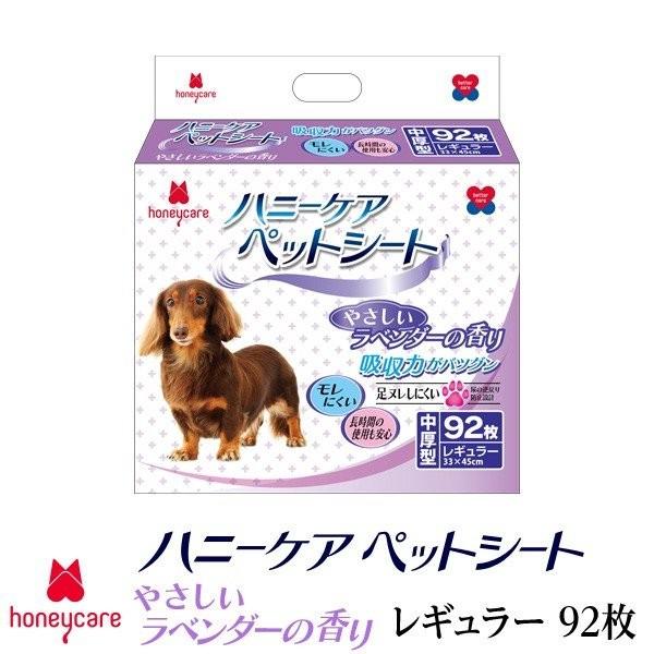 ハニーケア ペットシーツ 優しいラベンダーの香り 中厚タイプ
