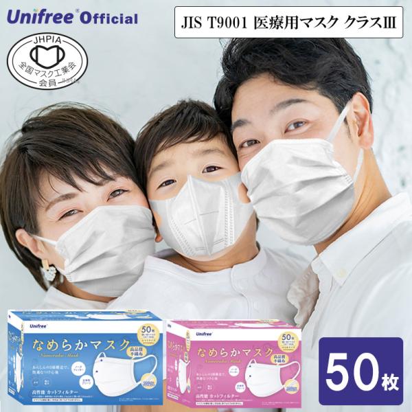 ■商品説明【製品名】Unifreeなめらか不織布マスクふつう/小さめ