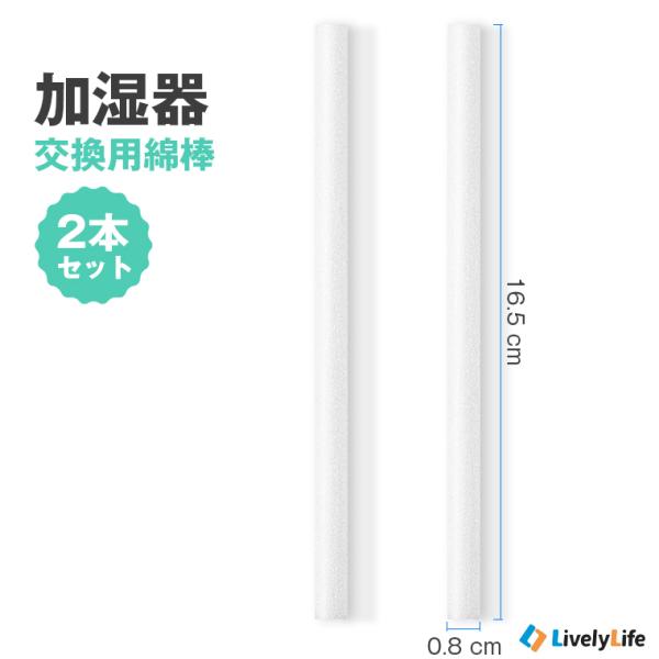 2本セット 吸水芯 USB加湿器 替え芯 吸水スティック 綿棒 交換用 ペットボトル 加湿器 フィルター 交換用コットンバー 給水芯 フィルター 携帯式