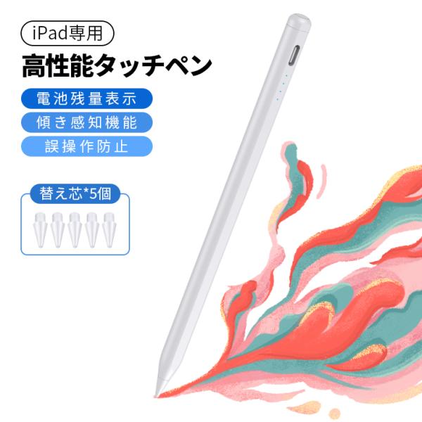 【傾き感知機能搭載】ペン先の傾きに応じて線の太さを自動調整可能。傾ける角度が大きいほど線が太くなり、自然で豊かな表現が可能です。【パームリジェクション機能搭載】誤タッチ防止機能により、手のひらが画面に触れても誤作動なし。まるで本物の紙に書く...