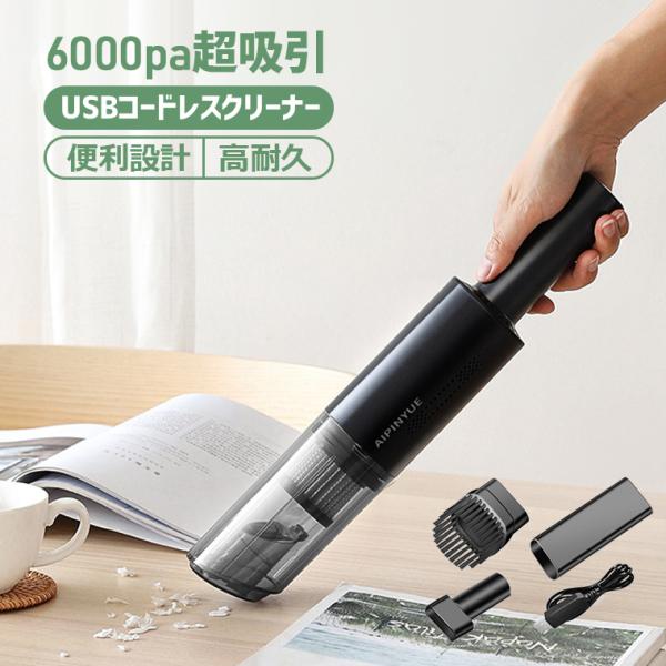 ハンディクリーナー コードレス 車 強力 充電式 小型掃除機 6000pa吸引力 USB充電式 持ち込み可 乾湿両用 サイクロン 部屋/車用/シートなど応用 :a301889:Livelylife - 通販 - Yahoo!ショッピング ハンディクリーナー コードレス 車 強力 充電式 小型掃除機 6000pa吸引力 USB充電式 持ち込み可 乾湿両用 サイクロン 部屋/車用/シートなど応用 :a301889:Livelylife - 通販 - Yahoo!ショッピング