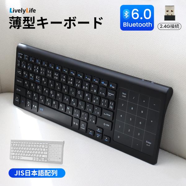 最新版 ワイヤレス キーボード マウス不要 タッチパネル搭載 Bluetooth6.0 3台同時接続 無線 日本語配列 静音 薄型 windows iPad iPhone Android 在宅 学校