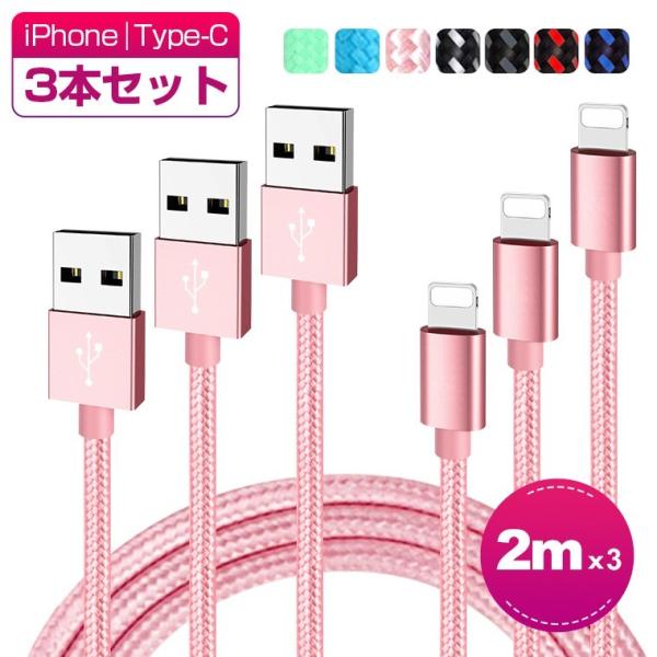 LivelyLife（ライブリーライフ） 2m 3本 iPhone 充電ケーブル 急速充電