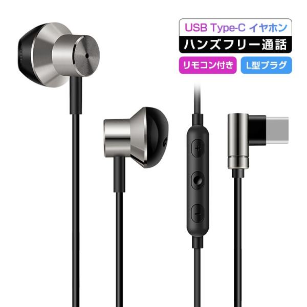 Usb Type C イヤホン タイプ C イヤホン L字型 有線イヤフォン ステレオイヤホン 重低音 リモコン付き マイク付き 通話対応 音量調節 1cm 落ちにくい 送料無料 Buyee Buyee 提供一站式最全面最专业现地yahoo Japan拍卖代bid代拍代购服务 Bot Online