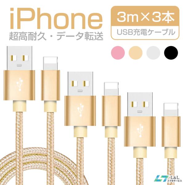 【3m×3本セット】室内にも、車内にも、また持ち運び用もちょうど良い3mの長さで、しなやかさもあるので取り回しがやすいです。【断線に強くて、耐久性アップ】ケーブルの耐久性向上！50kg引っ張る力でも変形しにくい！【アルミ合金/純銅線採用】純...