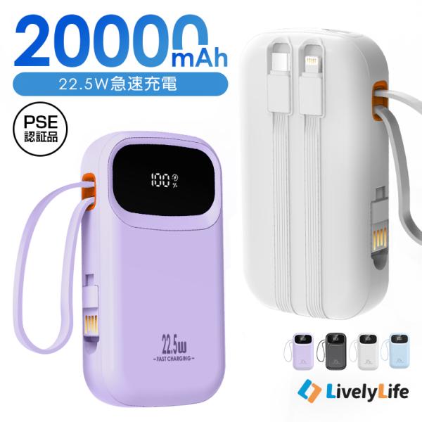 長時間使用可能20000mAhの大容量バッテリーは、スマートフォンやタブレットなどのデバイスを複数回充電できるため、長時間の外出（観戦、お花見）や旅行中に便利です。軽量で持ち運びが容易211gという軽量な設計は、持ち運びや持ち運びの際に便利...