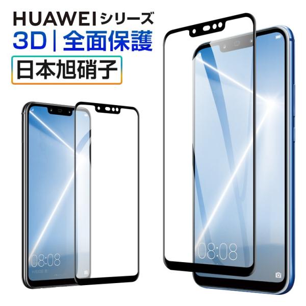 Huawei P Lite フィルム 3d全面 Huawei P30 Lite ガラスフィルム P Pro 強化ガラス Huawei Mate Lite 保護フィルム 日本旭硝子 ガラスシール Buyee Buyee 提供一站式最全面最專業現地yahoo Japan拍賣代bid代拍代購服務 Bot Online