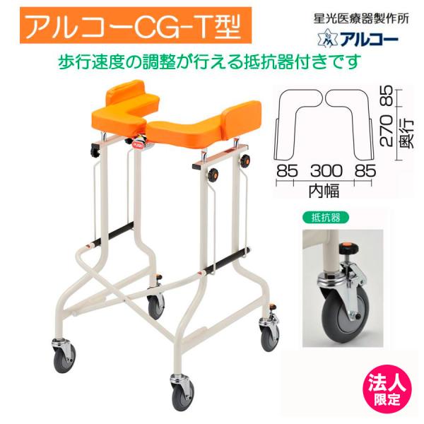 ＊個人宅配送は不可となります。＊法人様宛（会社、施設等）の後の個人様宛であれば配送できます。商品名 アルコーCG-T型品番 100495JAN 4537711004950TAIS 00125-000022材質 スチール製本体サイズ(mm) ...