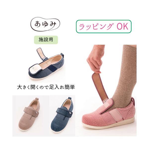 足や歩行の悩みに寄り添った介護用靴・大きく開くので足入れしやすい（履きやすさが喜ばれます）・ベルトで簡単調整（みくみや腫れがある時も簡単に調節できます）・ベルトが甲全体にやさしくフィット（中素材がやわらかく、足あたりがやさしい）・アーチサポ...